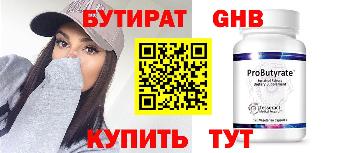 БУТИРАТ  БУТИРАТ вода  Вход с VPN  Россошь 