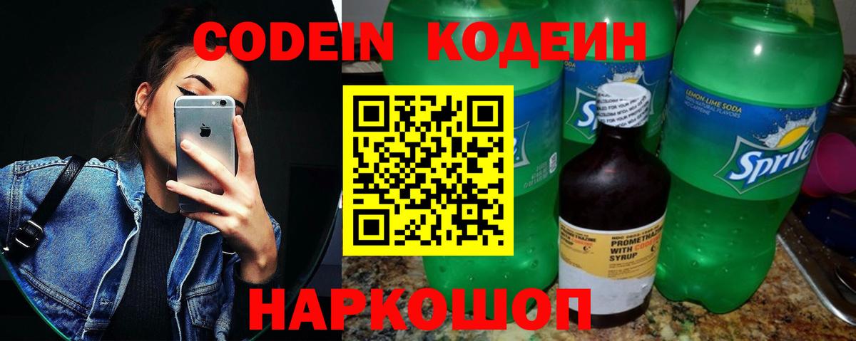 Codein напиток Lean (лин)  Кодеиновый сироп Lean напиток Lean (лин)  Вход с VPN  Россошь 