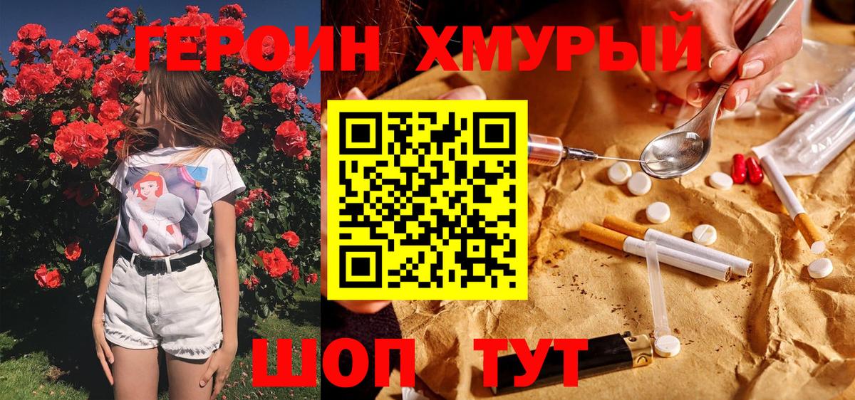 Героин гречка Россошь