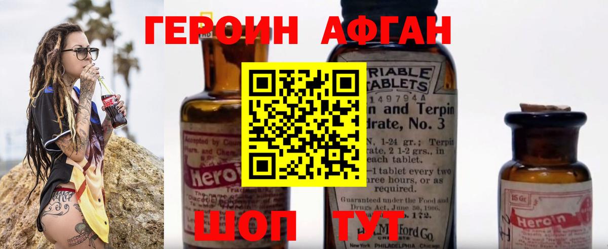 Героин Heroin  Вход с VPN  Россошь 