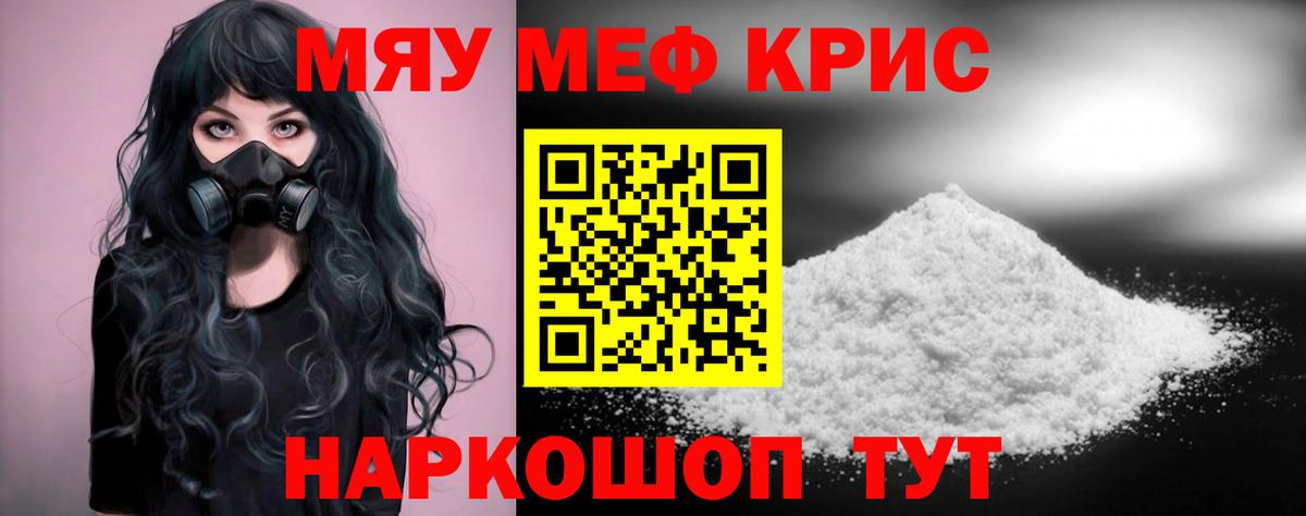 Меф кристаллы Россошь