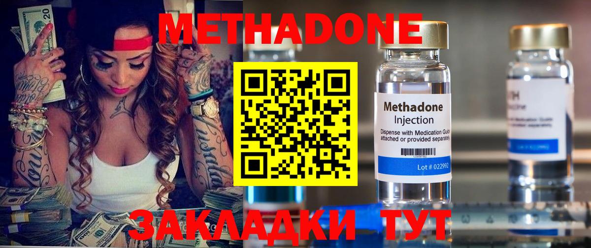 МЕТАДОН VHQ Россошь