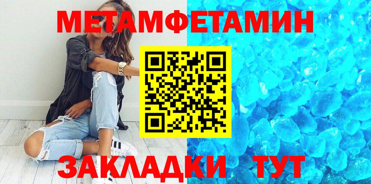 Метамфетамин кристалл Россошь
