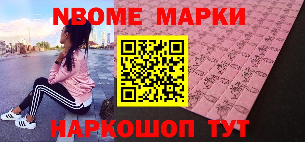 Марки NBOMe 1,8мг  Марки NBOMe 1,8мг  Вход с VPN  Россошь 