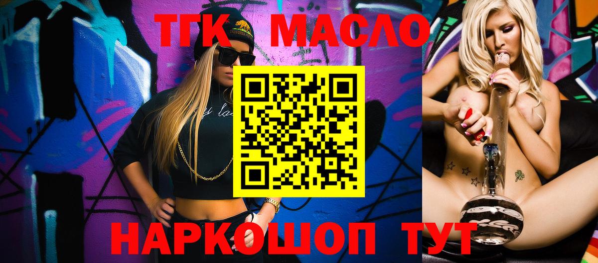 Дистиллят ТГК гашишное масло  Вход с VPN  Дистиллят ТГК Wax  Россошь 